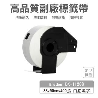 【Ninestar】brother DK-11208 高品質副廠標籤帶 38mm x 90mm 白底黑字 400張 適用 QL-800 QL-810W