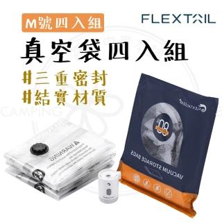 【FLEXTAIL】露營中毒本鋪 魚尾 衣物真空袋 M號四入組 真空壓縮袋 衣物壓縮袋 羽絨收納 壓縮袋