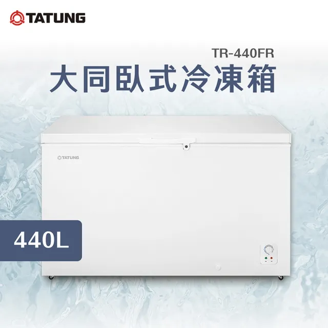 【TATUNG 大同】440L臥式冷凍箱(TR-440FR)