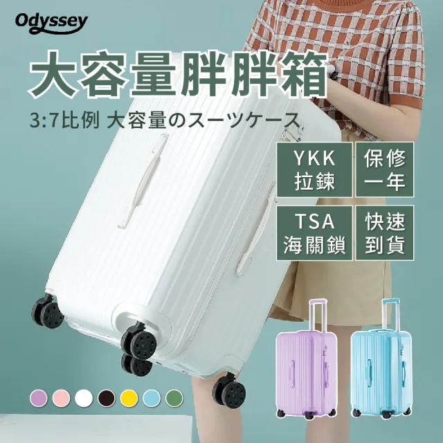 【Odyssey 奧德】大容量行李箱 胖胖箱 24吋 託運箱(拉鍊款 37開 SPORT 拉桿箱 行李箱)