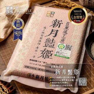【樂米穀場】台東池上產新月艷姬1.5KG (池上特別栽培、食味一番)