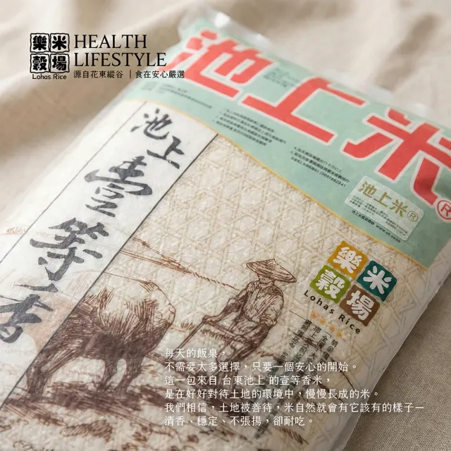 【樂米穀場】台東池上一等香米6kg (池上一等好米)
