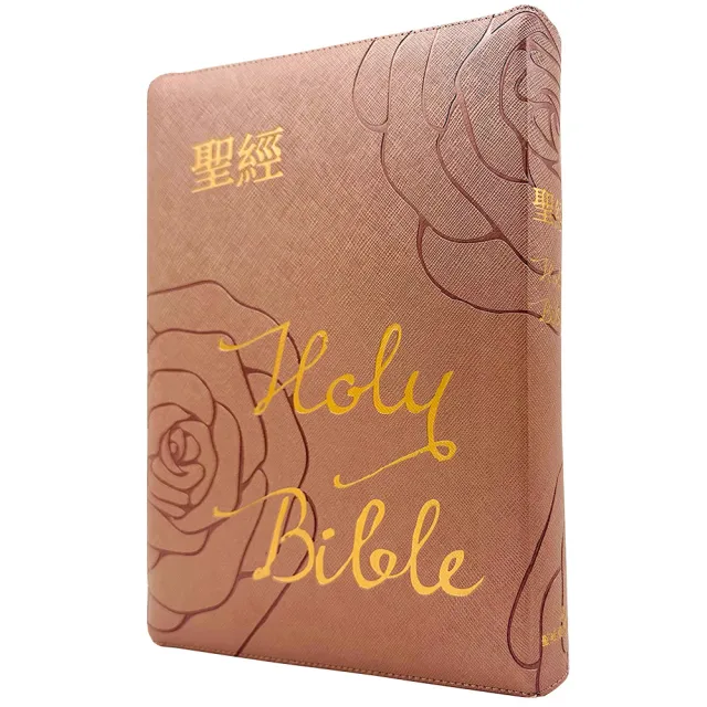 聖經-和合本（霧紫金皮面紅字拉鍊索引）