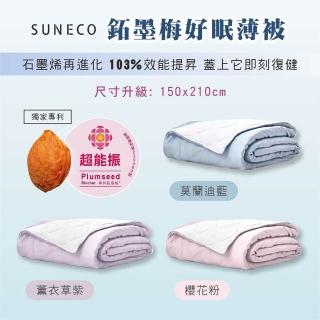 SUNECO 鉐墨梅好眠被（薄被）單人加長150cm X 210cm