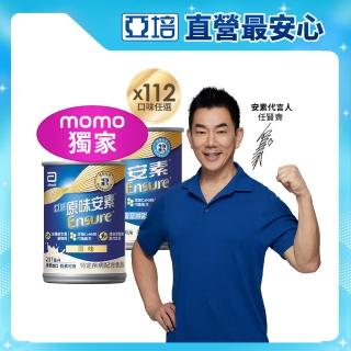 【亞培】獨家任選-安素原味/香草減甜即飲 HMB升級配方 237ml x 28入x4箱(成人營養品、補充體力、蛋白質)
