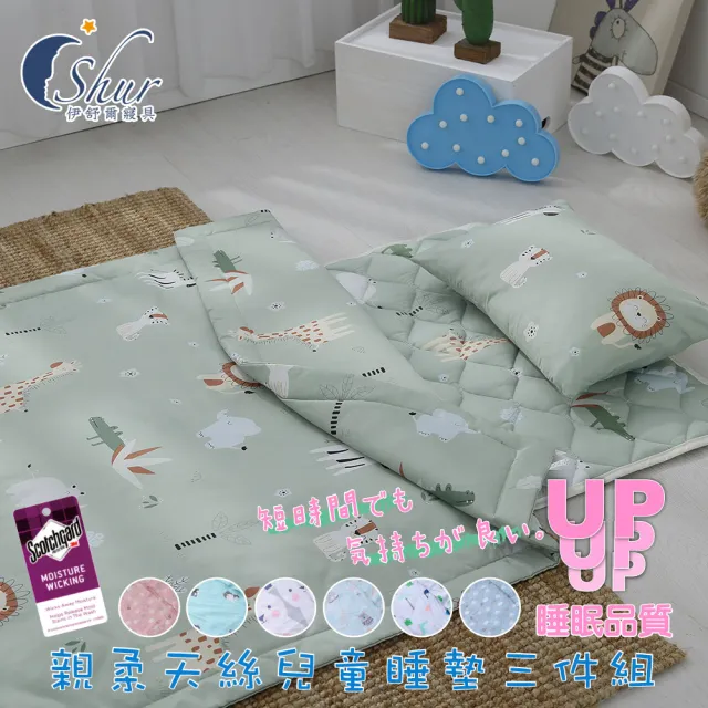 【ISHUR 伊舒爾】台灣製造 萊賽爾兒童睡墊三件組 多款任選 附收納提袋(鋪棉睡墊+涼被+童枕 兒童睡袋)