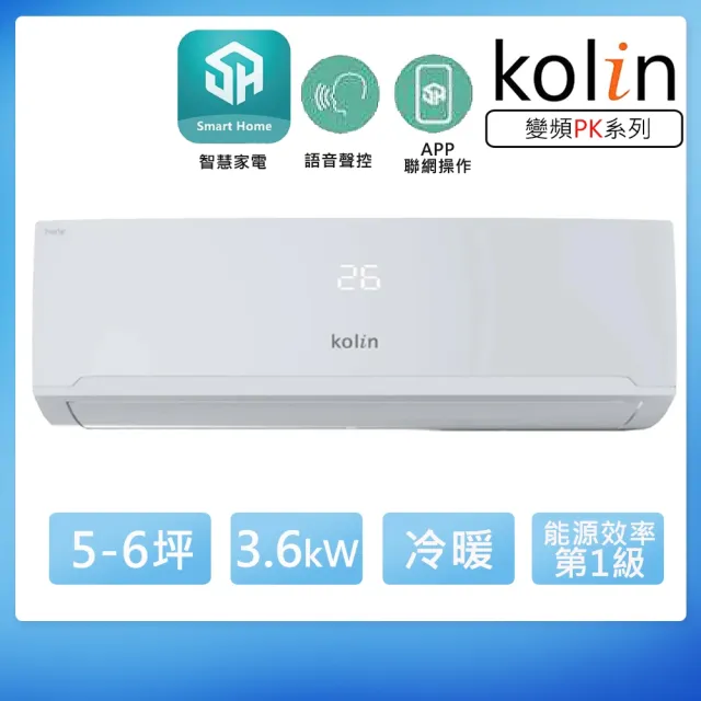 【Kolin 歌林】5-6坪一級變頻語音聲控冷暖分離式冷氣(KDV-PK36203/KSA-PK362DV03A)
