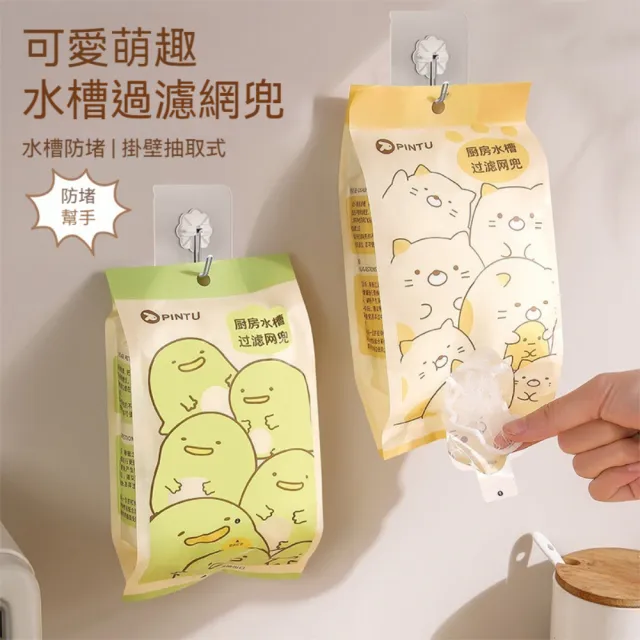 晴安居 萌趣包裝壁掛抽取式水槽濾網 拋棄式流理臺防堵濾網-2入