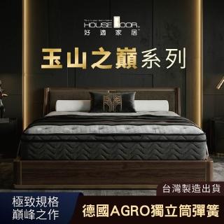 【House Door 好適家居】玉山之巔系列德國AGRO獨立筒床墊 雙人加大6尺(德國AGRO彈簧 台灣製造)