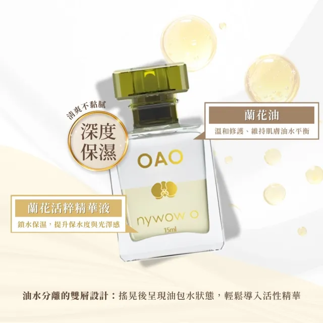 【nywow o 添美盛德】蘭花精萃晶潤蘭花油100ml-黑瓶特別版(精華油/美容油/保濕修復/緊緻淡紋)