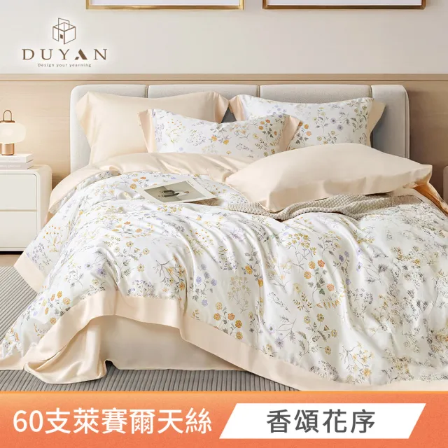 【DUYAN 竹漾】60支100%天絲床包兩用被組 加大 -多款任選 台灣製 天絲床包 床包 兩用被 床單 涼感床包