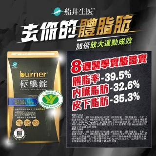 【funcare 船井生醫】倍熱 極纖錠8盒黑金限定版-共480顆(禾浩辰愛用推薦)