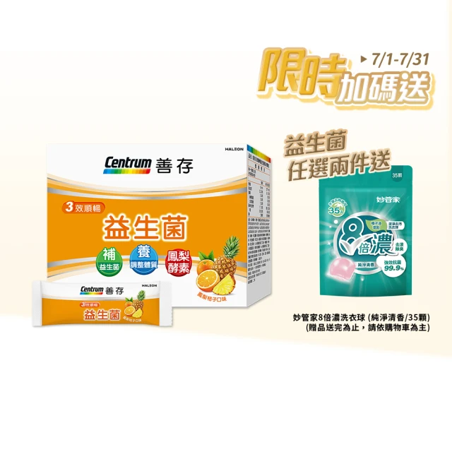 優格菌粉