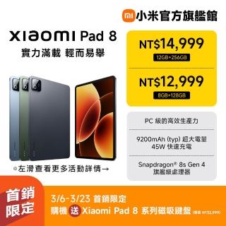 【小米】Xiaomi Pad 8 11.2吋 WiFi(12G/256G)(65W自帶線快充組)