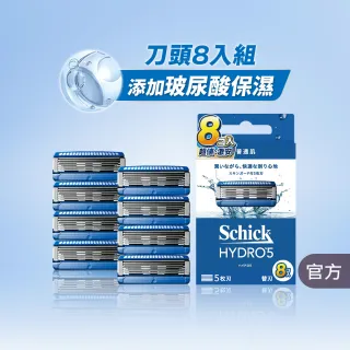 【Schick 舒適牌】水次元5刮鬍刀片(刀片8入)
