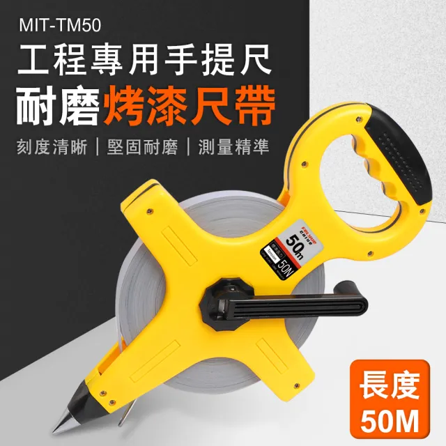 【工具網】場地測量手提尺50M 定位尺 尼龍布尺 180-TM50(布尺 道路測量 測量尺 圓捲尺 布尼龍捲尺)