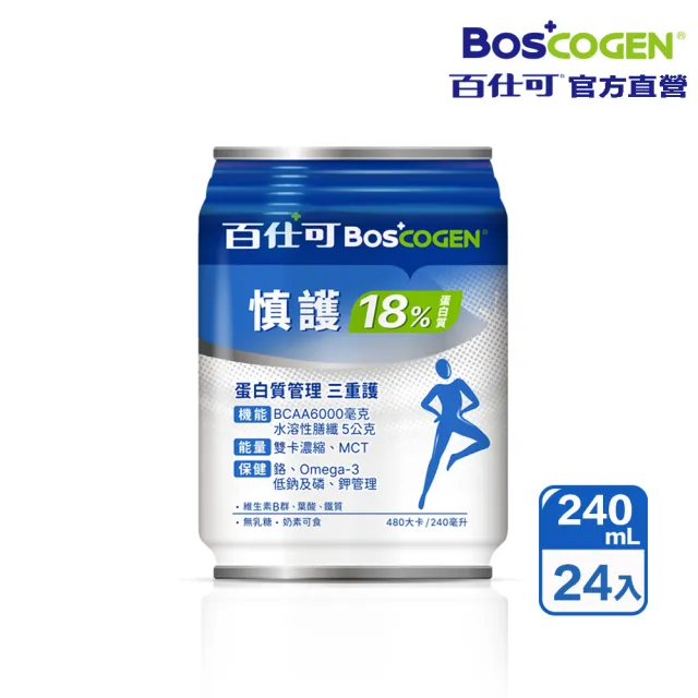 【Boscogen 百仕可】慎護18%蛋白質營養素240mlX24入(低鈉 / 磷鉀管理 / 高熱量 高蛋白)