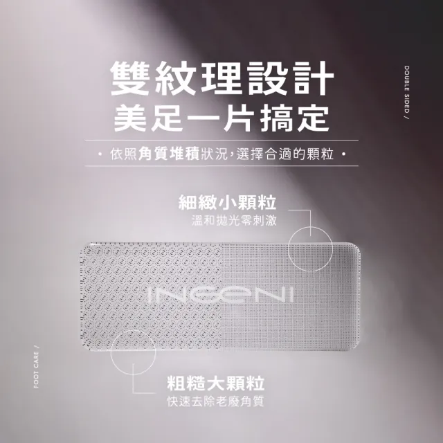 【INGENI 新肌霓】去去腳皮走美足板(去腳皮神器)