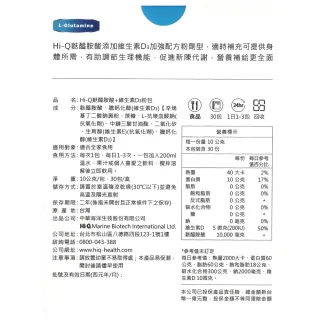 【中華海洋生技】Hi-Q 麩醯胺酸+D3粉劑 30包/盒