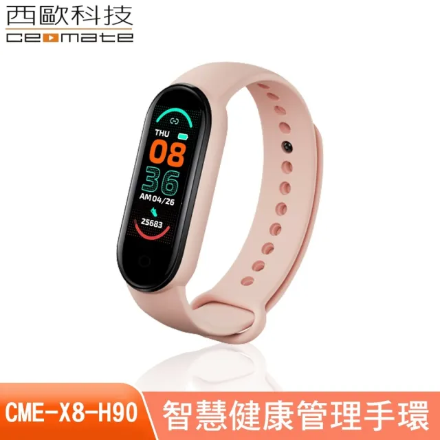 【西歐科技】智慧健康管理手環CME-X8-H90粉色