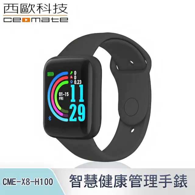 【西歐科技】智慧健康管理手錶CME-X8-H100(買一送一（交換禮物首選）)
