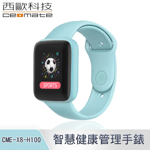 【西歐科技】智慧健康管理手錶CME-X8-H100(買一送一（交換禮物首選）)