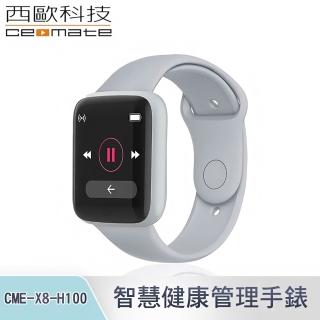 【西歐科技】智慧健康管理手錶CME-X8-H100