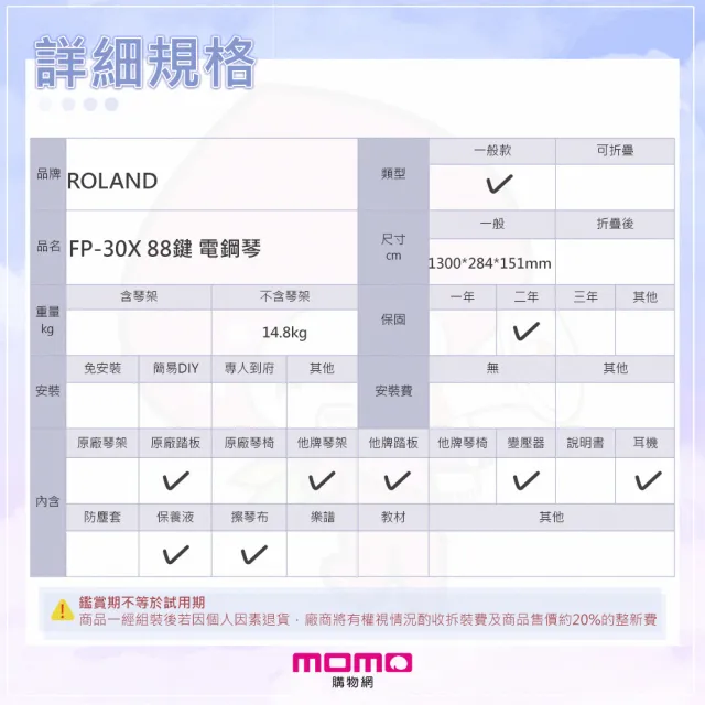 【ROLAND 樂蘭】FP-30X 88鍵 電鋼琴 數位鋼琴 單主機(贈保固3年/耳機/保養油組/X架/踏板)