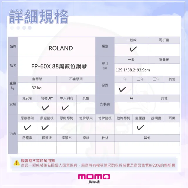 【ROLAND 樂蘭】FP-60X 88鍵 數位鋼琴 整組(送保固3年/手機錄音線/耳機/保養組)