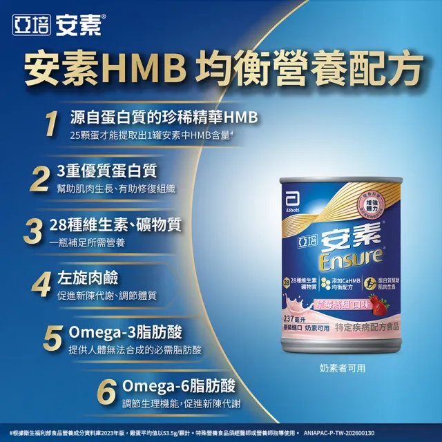 【亞培】安素草莓減甜即飲 HMB升級配方 237ml x 24入 x3箱(成人營養品、補充體力、三重蛋白質)