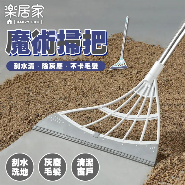 【樂居家】乾濕兩用魔術刮水掃把(掃把 魔術刮水 乾濕兩用 清潔 居家 廚房清掃)
