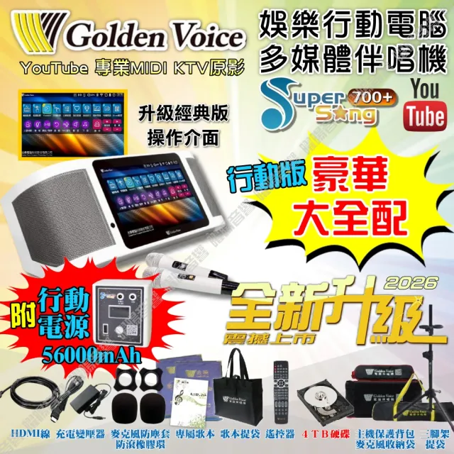 【金嗓】SuperSong700+ 2026升級版移動式點歌機(行動全配+JBL PartyBox720 狂歡派對組/音響設備)