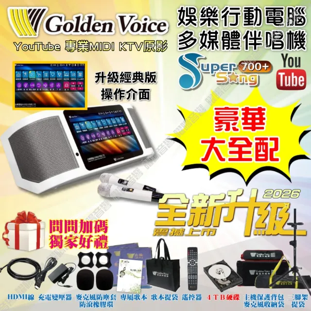 【金嗓】SuperSong700+ 2026升級版移動式點歌機(豪華全配+JBL PartyBox720 狂歡派對組/音響設備)
