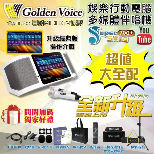 【金嗓】SuperSong700+ 2026升級版移動式點歌機(超值全配+JBL PartyBox720 狂歡派對組/音響設備)