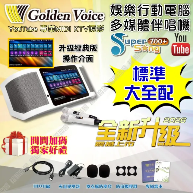 【金嗓】SuperSong700+ 2026升級版移動式點歌機(標準全配+JBL PartyBox720 狂歡派對組/音響設備)