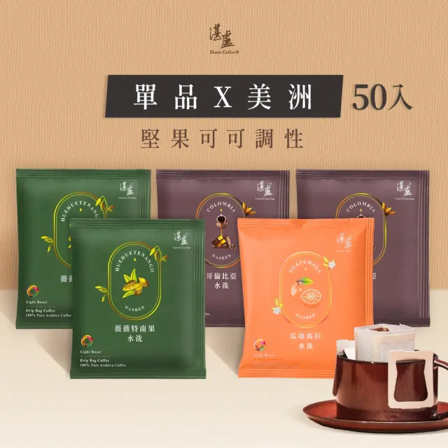 【湛盧咖啡】淺焙/中焙．單品美洲綜合濾掛咖啡(共50包．11gx10包/盒．共3種風味)