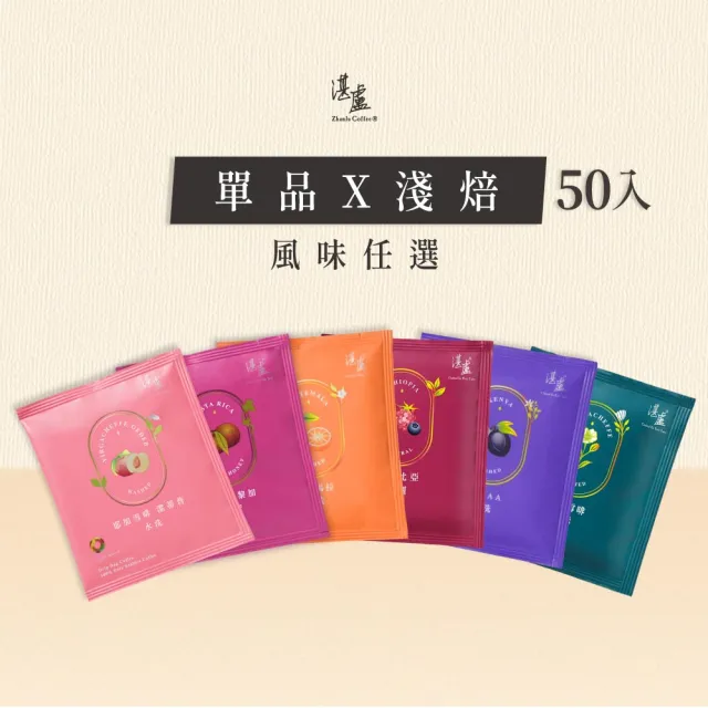 【湛盧咖啡】淺焙.單品綜合濾掛咖啡(共50包.11gx10包/盒.風味任選)