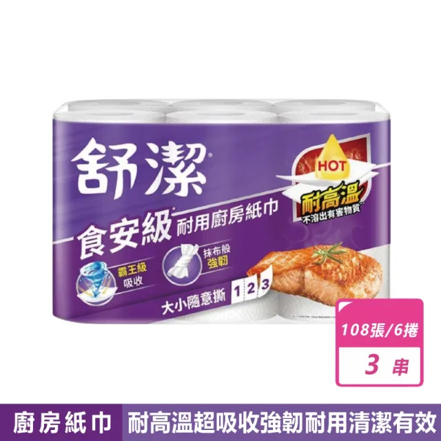 【Kleenex 舒潔】3串組-食安級耐用廚紙 大小隨意撕(108張x6捲x3串)