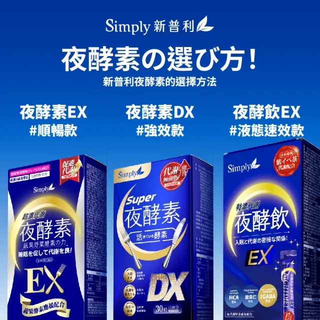 【Simply 新普利】超級夜酵素DX 30錠x3盒(木村拓哉代言 GABA.168倍酵素.獨家專利.好睡好代謝)