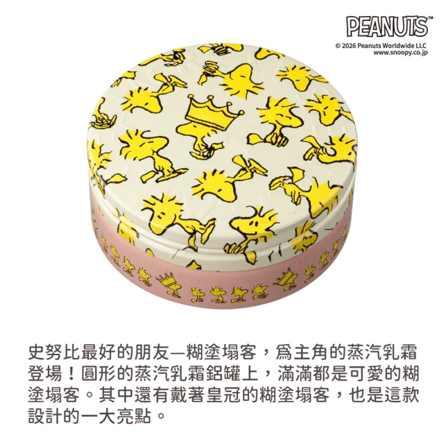 【STEAMCREAM 蒸汽乳霜】1611/都是糊塗塌客 75g / 1入 (官方直營 / 高效保濕 / 純素保養)