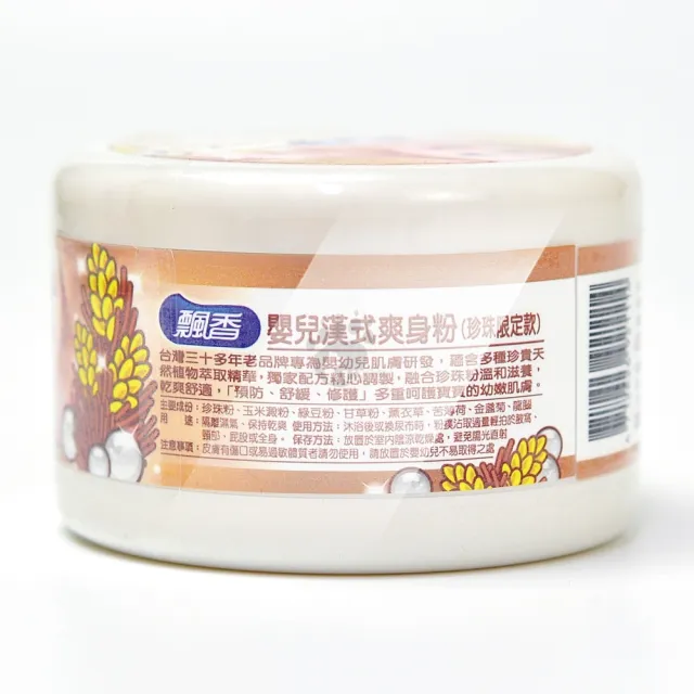 嬰兒漢式爽身粉100g+舒特膚Baby舒緩潤膚乳400ml