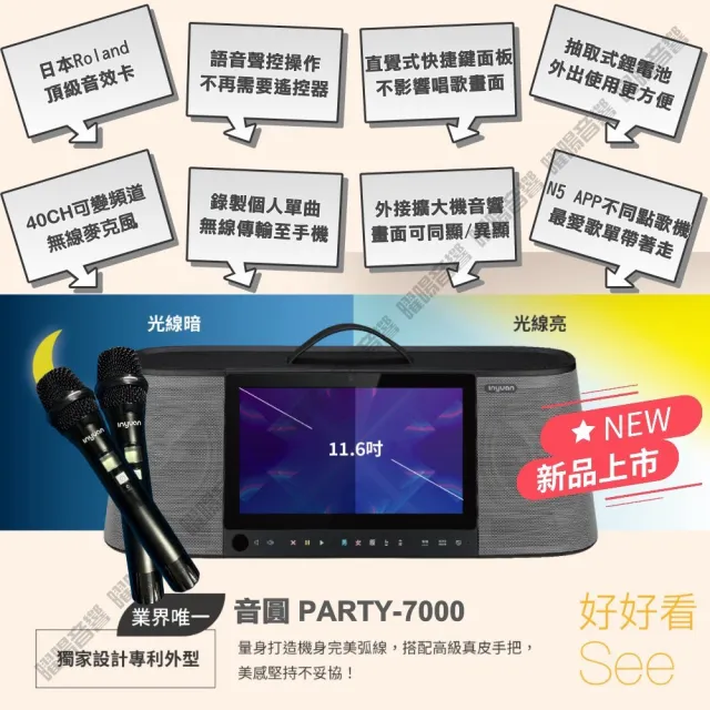 【音圓】PARTY7000 攜帶式點歌機狂歡派對組(豪華全配+JBL PartyBox720充電攜帶型擴音喇叭/音響設備)