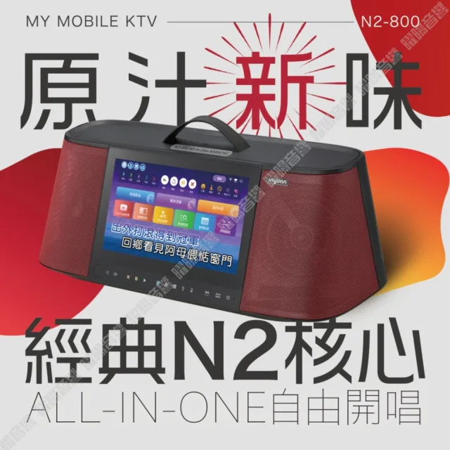 【音圓】N2-800 攜帶式點歌機狂歡派對組(豪華全配+JBL PartyBox720充電攜帶型擴音喇叭/音響設備)