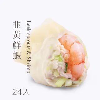 【果貿吳媽家水餃】韭黃鮮蝦水餃(1盒24入 同筆訂單限同一出貨日)