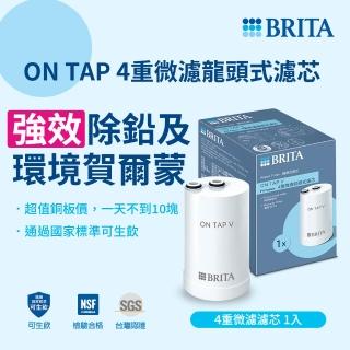 【BRITA】官方直營 ON TAP 4重微濾龍頭式濾芯(單入裝)