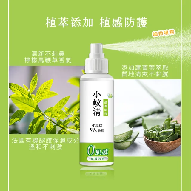 【花仙子】小蚊清植萃防蚊液100ml(清爽/沁涼/幼童)