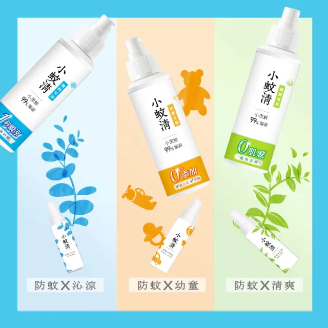 【花仙子】小蚊清植萃防蚊液100ml(清爽/沁涼/幼童)
