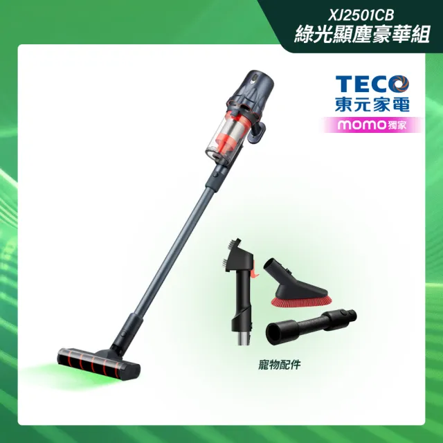 【TECO 東元】大全配綠光顯塵無線吸塵器XJ2501CB(23Kpa/九錐氣旋/HEPA過濾/絨毛電動滾刷/momo獨家)15031669
