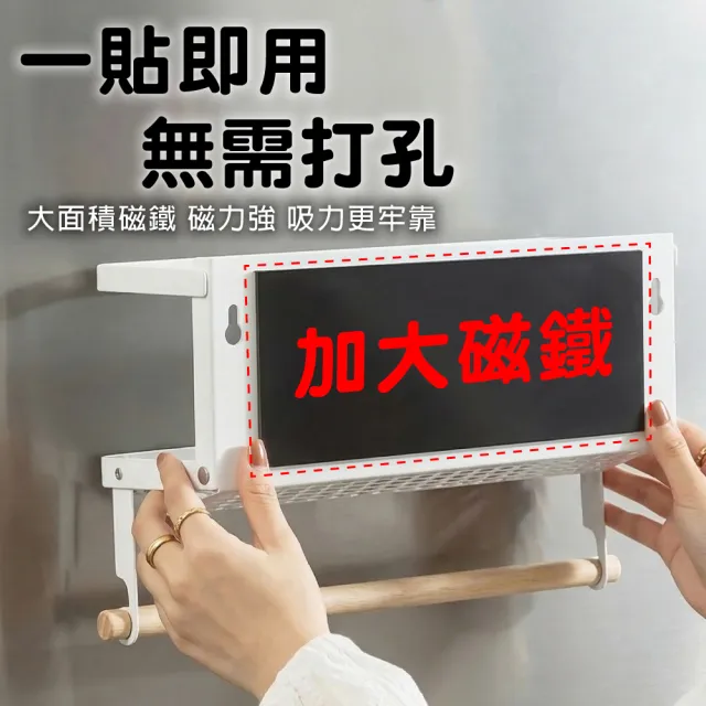 【Fameli】日式磁吸冰箱收納架 紙巾架 抹布架 餐巾掛架 冰箱架 廚房置物架 壁掛架 冰箱磁吸架 調味罐架