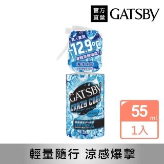 【GATSBY】魔法激凍體用噴霧55ml(海洋隨身瓶)